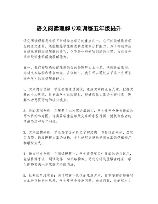 语文阅读理解专项训练五年级提升