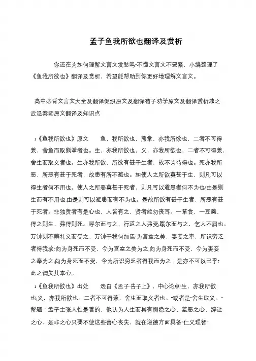孟子鱼我所欲也翻译及赏析