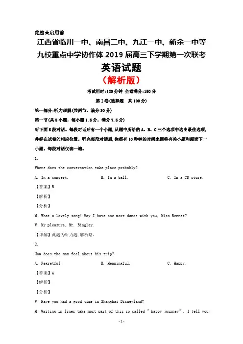 2019届江西省临川一中、南昌二中等九校重点中学协作体高三下学期第一次联考英语试题(解析版)