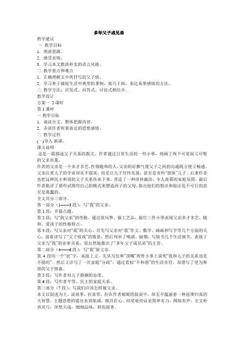苏教多年父子成兄弟