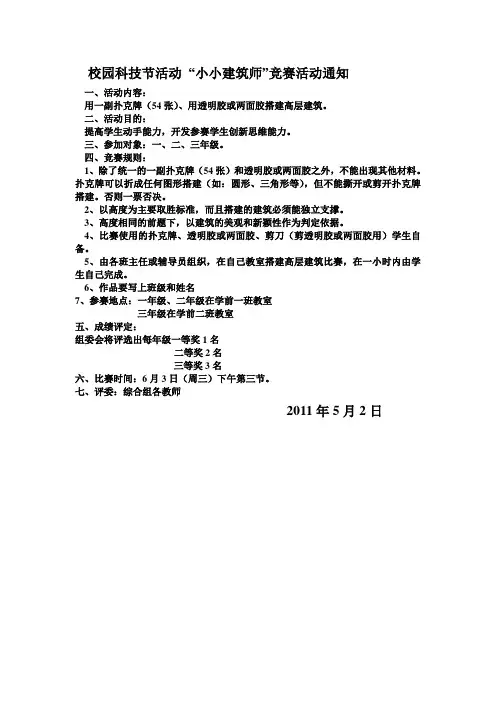 校园科技节活动