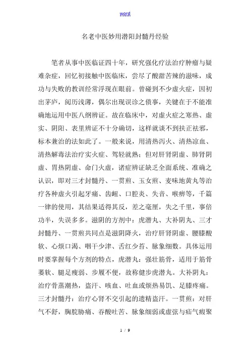 名老中医妙用潜阳封髓丹经验
