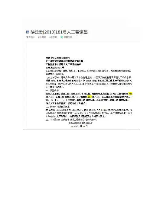 陕建发181号文件
