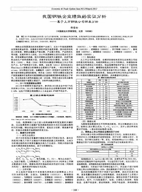 我国钢铁企业绩效的实证分析——基于上市钢铁公司样本分析