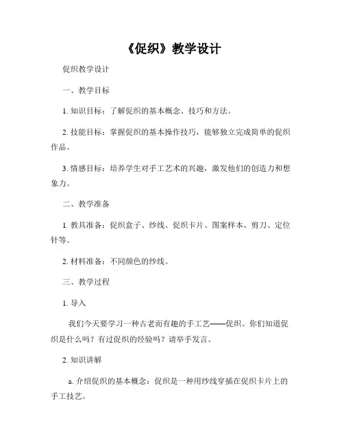 《促织》教学设计
