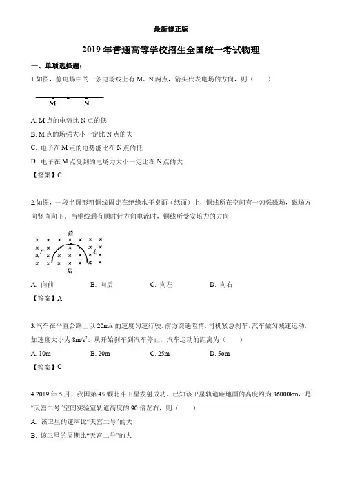 2019年海南卷物理高考真题 (3)最新修正版