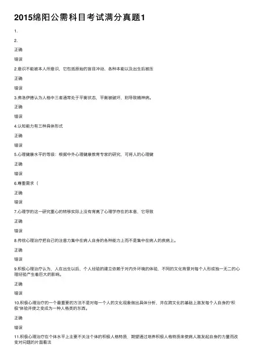 2015绵阳公需科目考试满分真题1