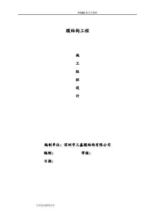 膜结构工程施工方案设计