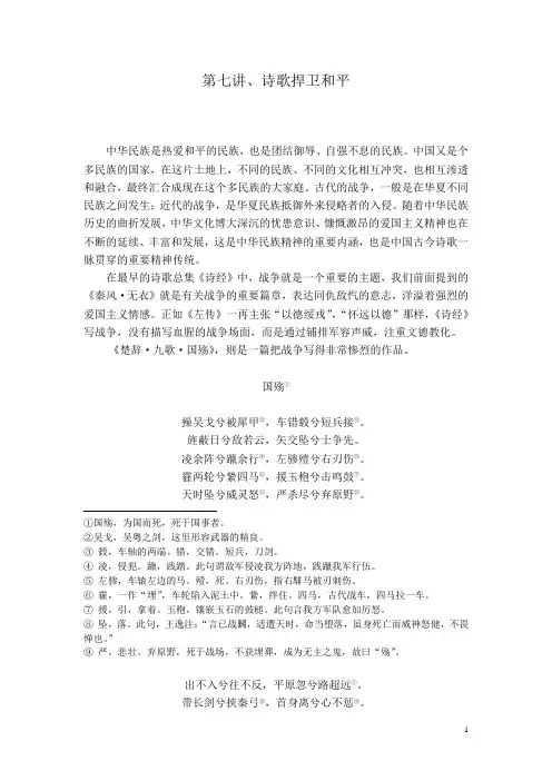 《中国古代诗词鉴赏》(周兴陆)第七讲、诗歌与战争