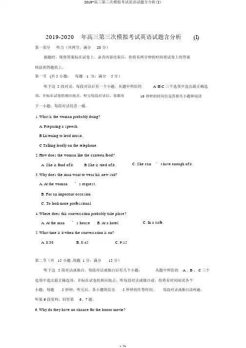 2019-高三第三次模拟考试英语试题含解析(I)