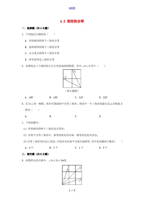 七年级数学下册 第四章 三角形 4.2 图形的全等作业设计 (新版)北师大版-(新版)北师大版初中七