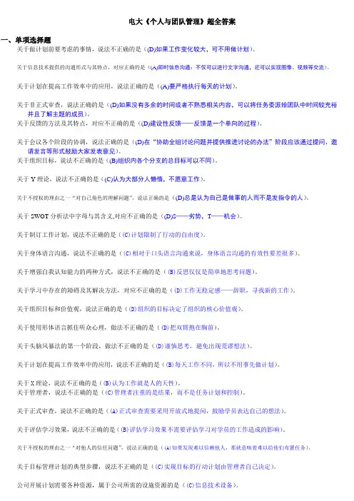 个人与团队管理超全答案(DOC 62页)