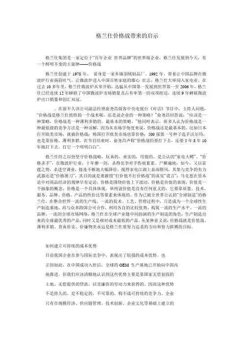论文 格兰仕价格战带来的启示