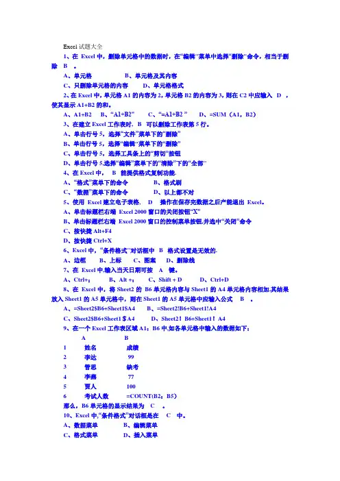 Excel试题大全