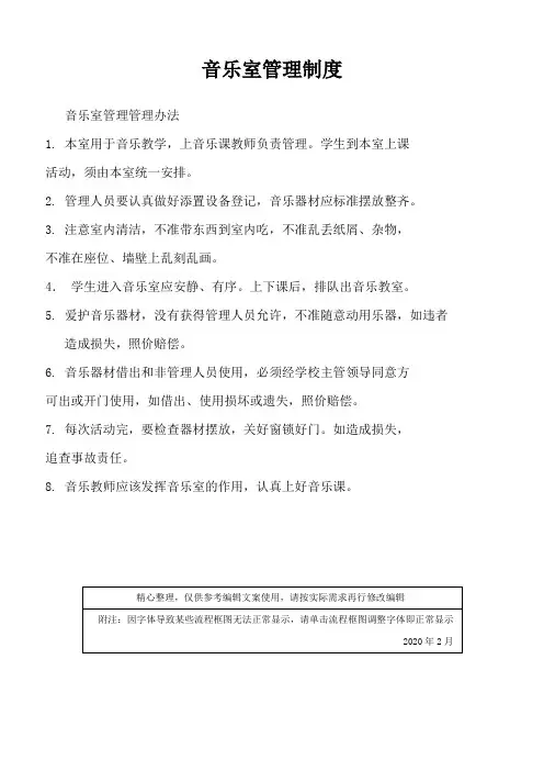 音乐室管理制度