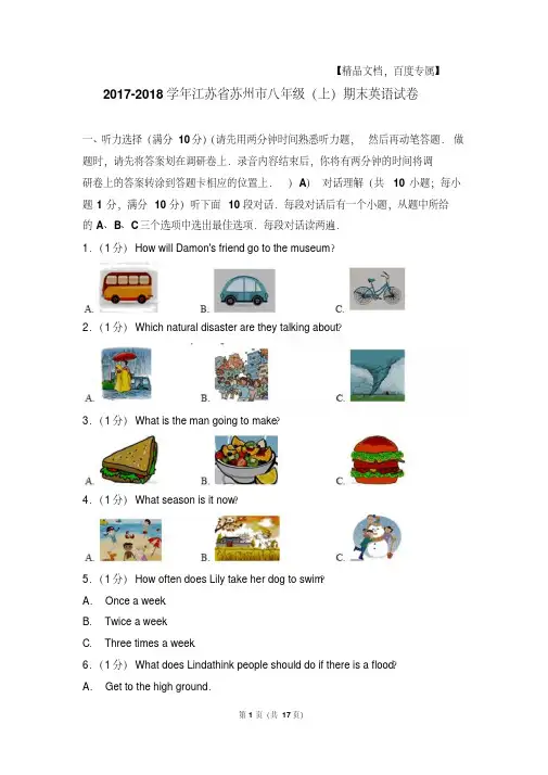 精选题库2017-江苏省苏州市八年级(上)期末英语试卷和解析