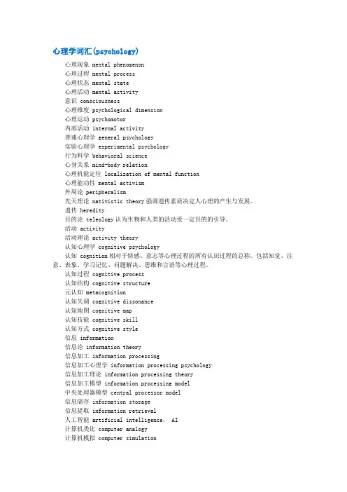 心理学词汇