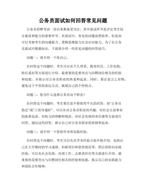 公务员面试如何回答常见问题