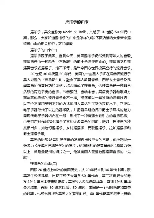 摇滚乐的由来
