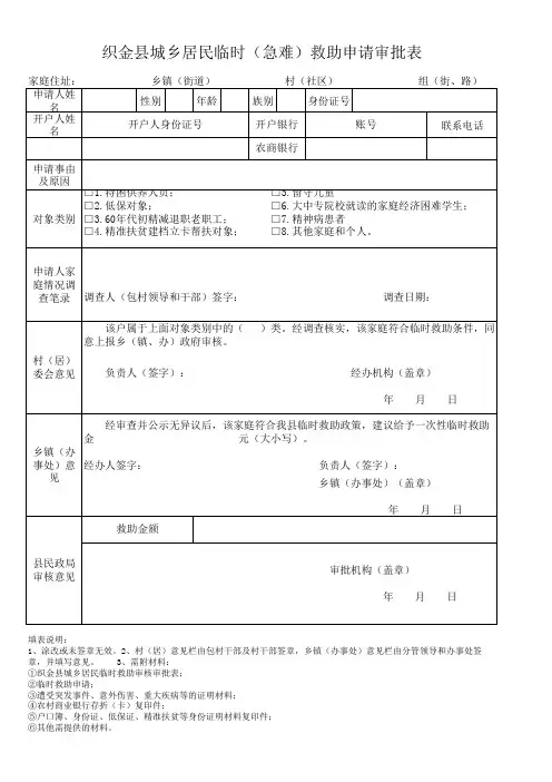 临时救助审批表