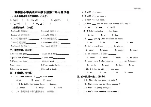 冀教版小学英语六年级下册第三单元测试卷.doc