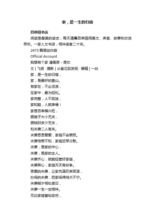 家，是一生的归宿