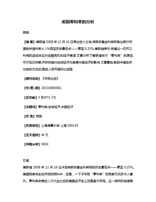 美国零利率的分析