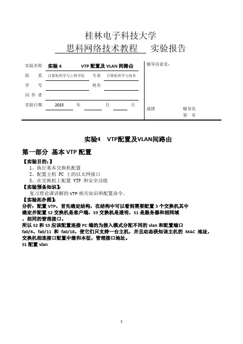 VTP配置及VLAN间路由
