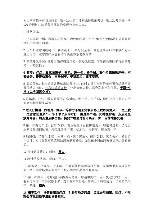 广州科目三,广汕路考试重点总结