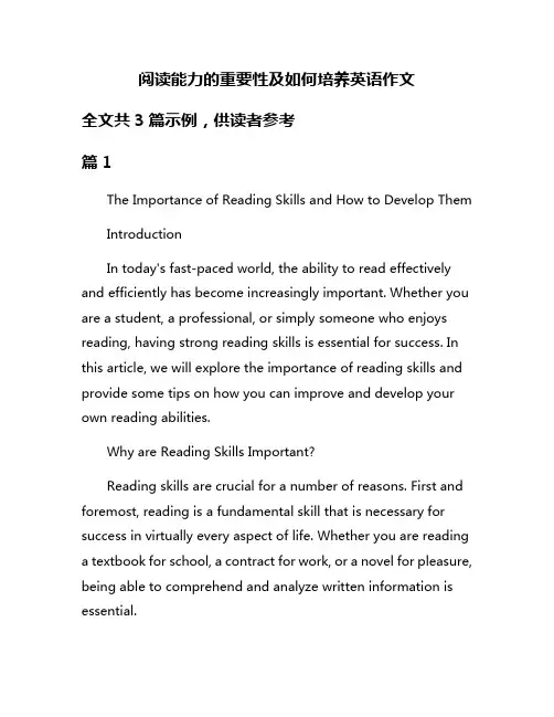 阅读能力的重要性及如何培养英语作文