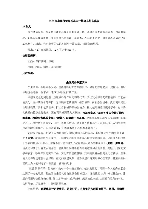 2020届上海市松江区高三一模语文作文范文