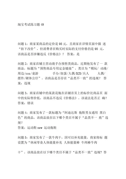 淘宝考试练习题49.doc
