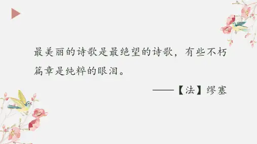 《虞美人》课件(共19张PPT) 统编版高中语文必修上册.ppt