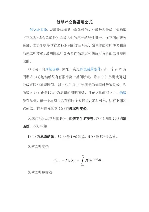 傅里叶变换常用公式