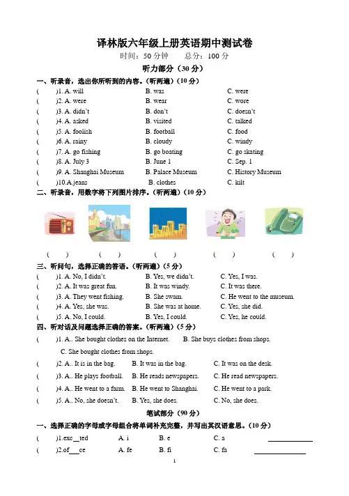 译林版六年级上册英语期中测试卷-最新