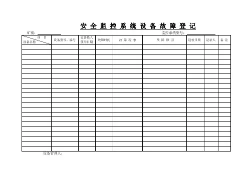 监测类记录台账一
