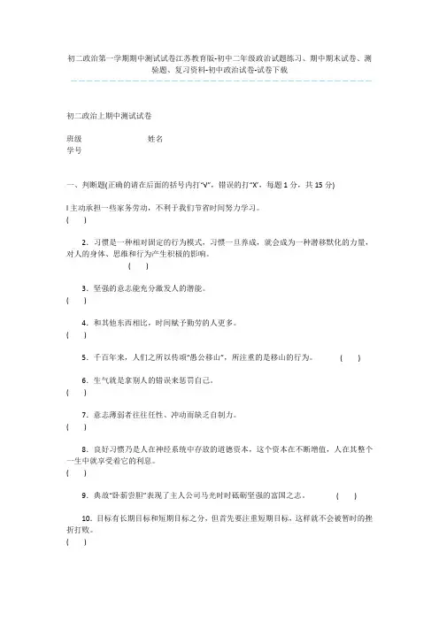 初二政治第一学期期中测试试卷江苏教育版-初中二年级政治试题练习、期中期末试卷、测验题、复习资料-初中