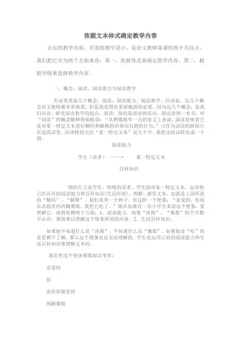 依据文本体式确定教学内容