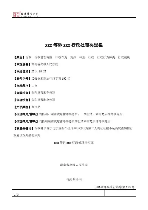 衡东县高塘乡焕塘村第十村民小组等诉衡东县人民政府行政处理决定案