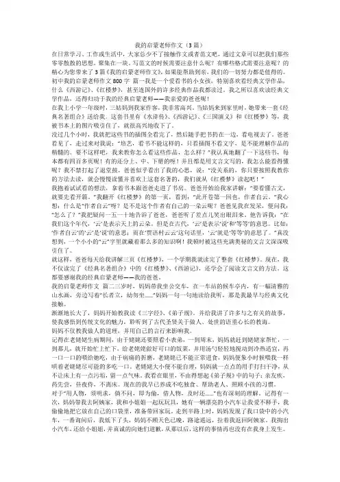2023最新-我的启蒙老师作文(3篇)