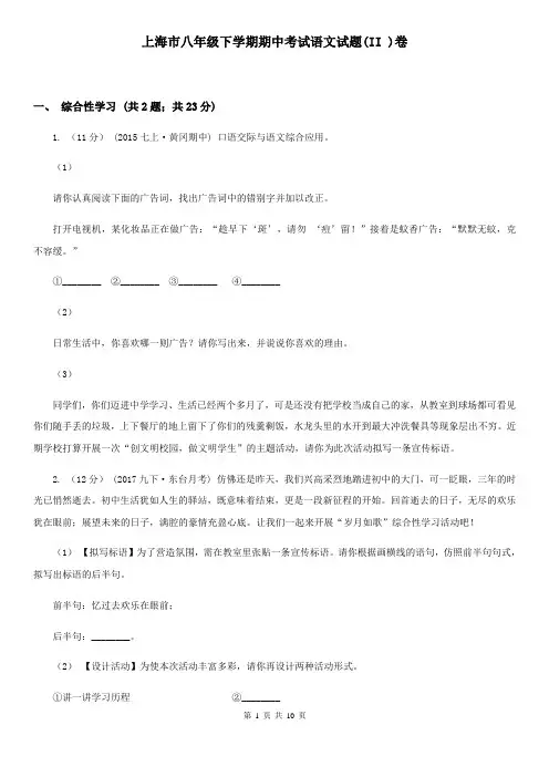 上海市八年级下学期期中考试语文试题(II )卷