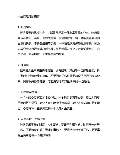 20条人生哲理精妙格言,告诉你心态平和,知足常乐