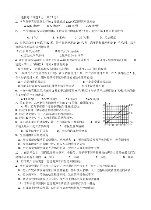 机械运动和声现象综合测试题