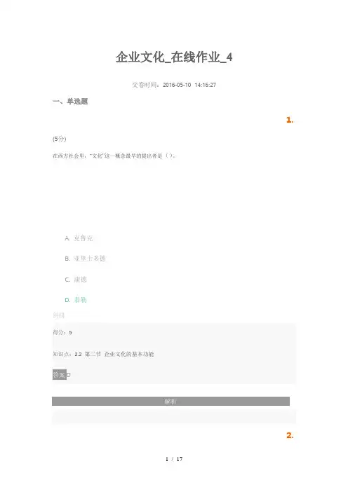 企业文化_在线作业