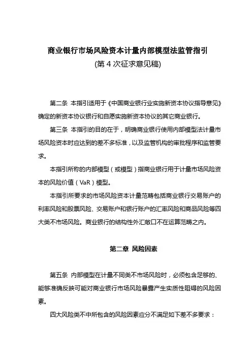 商业银行市场风险资本计量内部模型法监管指引