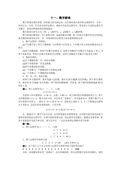 十一、数字游戏