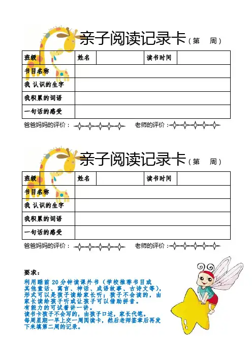 小学语文亲子阅读记录卡