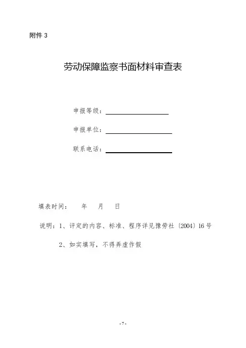 劳动保障监察书面材料审查表