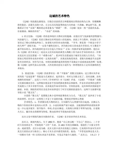 边城的艺术特色