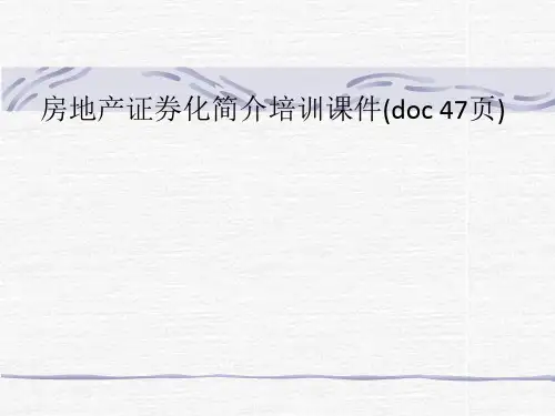 房地产证券化简介培训课件(doc 47页)